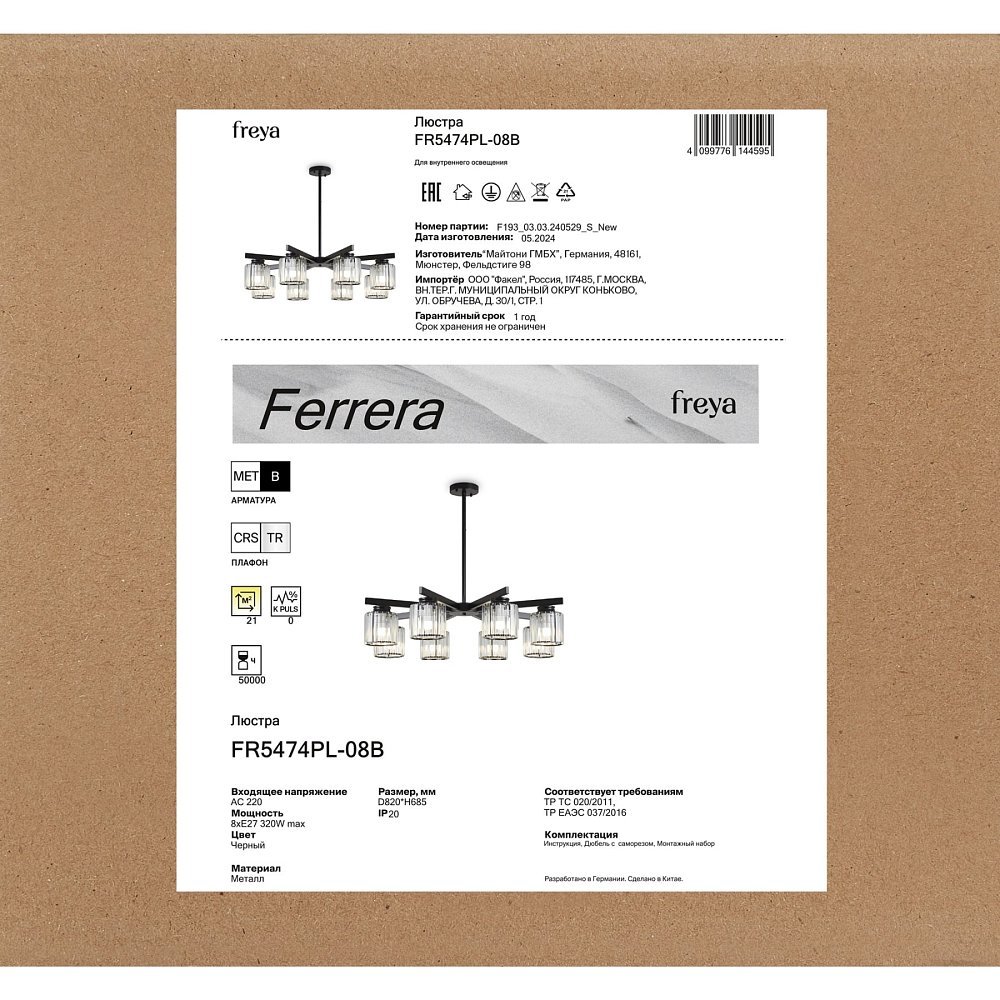 Люстра Феррера / Ferrera FR5474PL-08B