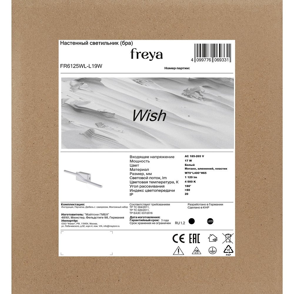 Настенный светильник (бра) Wish FR6125WL-L19W