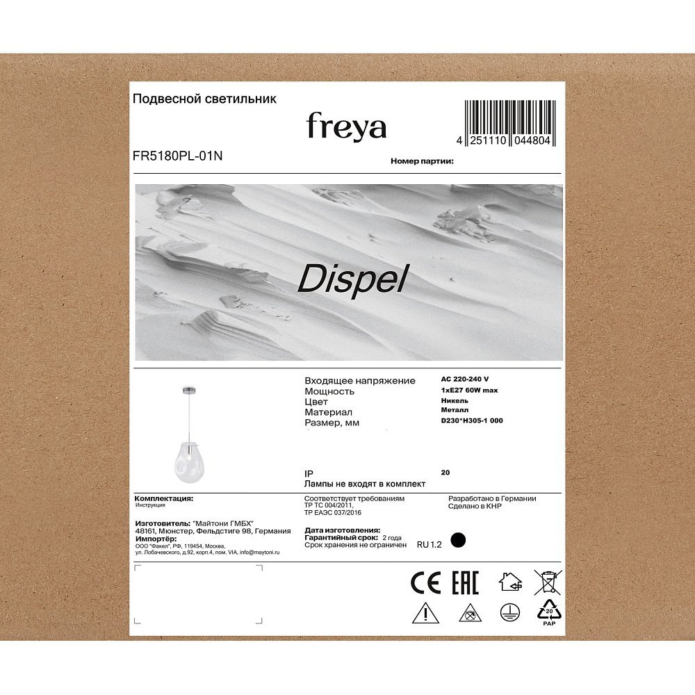 Подвесной светильник Dispel FR5180PL-01N