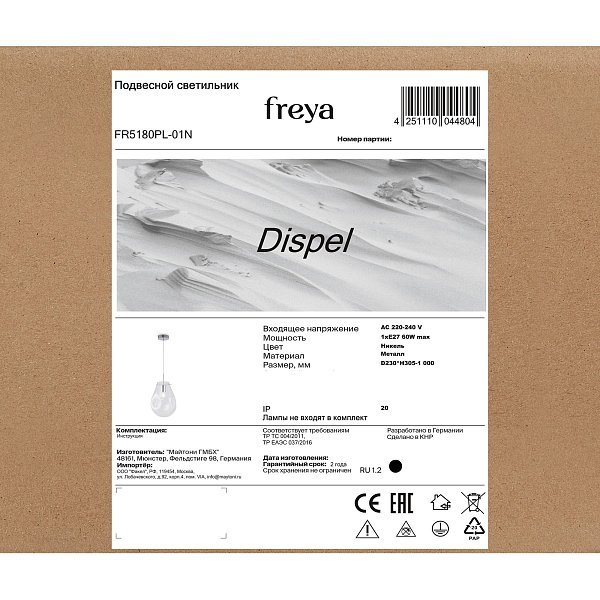 Подвесной светильник Dispel FR5180PL-01N