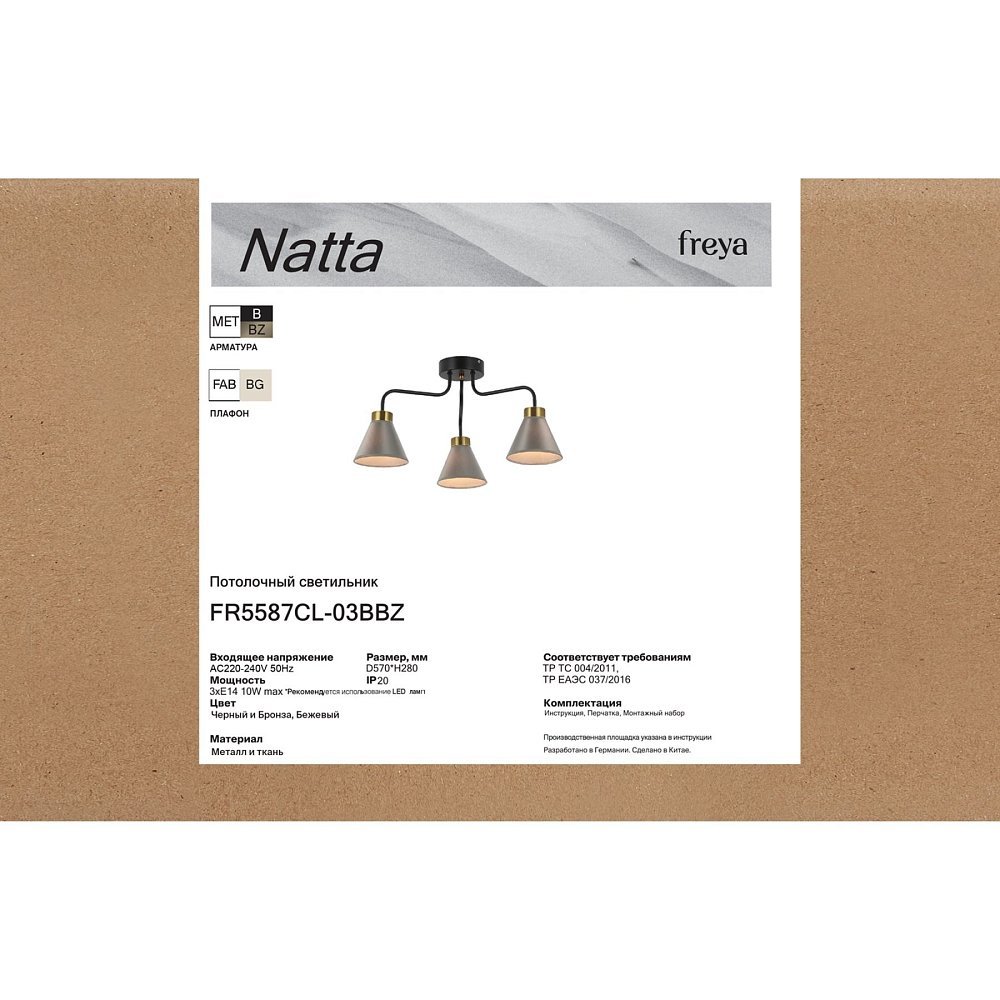 Люстра Натта / Natta FR5587CL-03BBZ