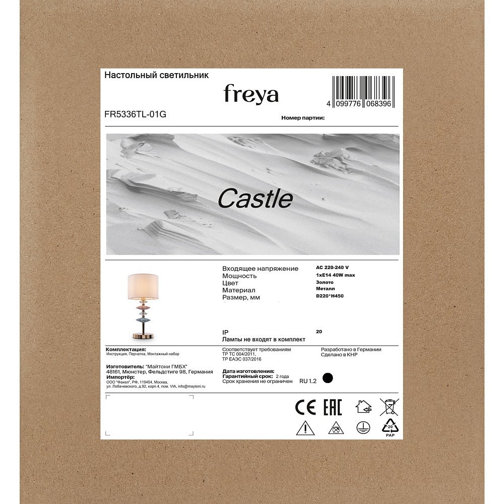 Настольный светильник Замок / Castle FR5336TL-01G