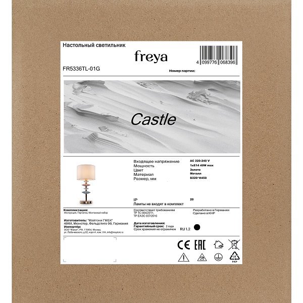 Настольный светильник Замок / Castle FR5336TL-01G
