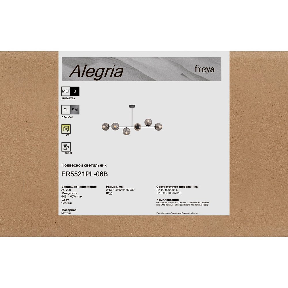 Люстра Алегрия / Alegria FR5521PL-06B