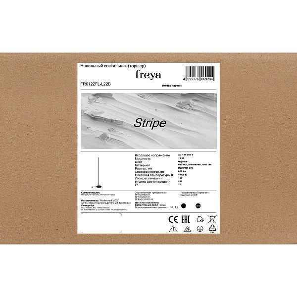 Напольный светильник (торшер) Stripe FR6122FL-L22B