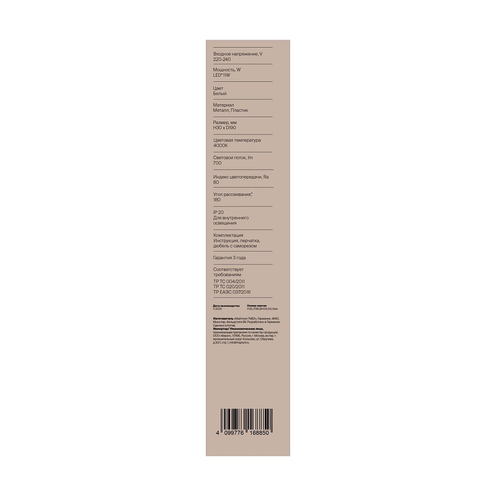 Настенный светильник (бра) Маркет / Market FR6199WL-L11W1