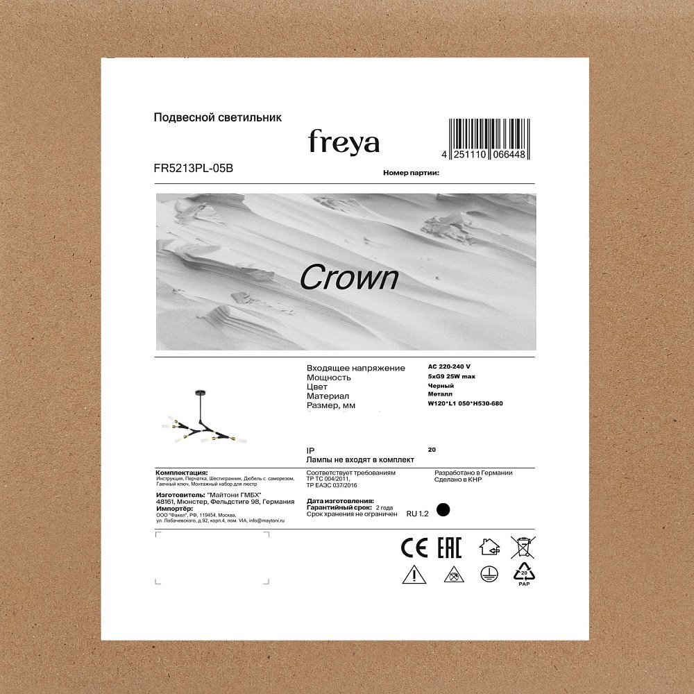 Потолочный светильник Crown FR5213PL-05B