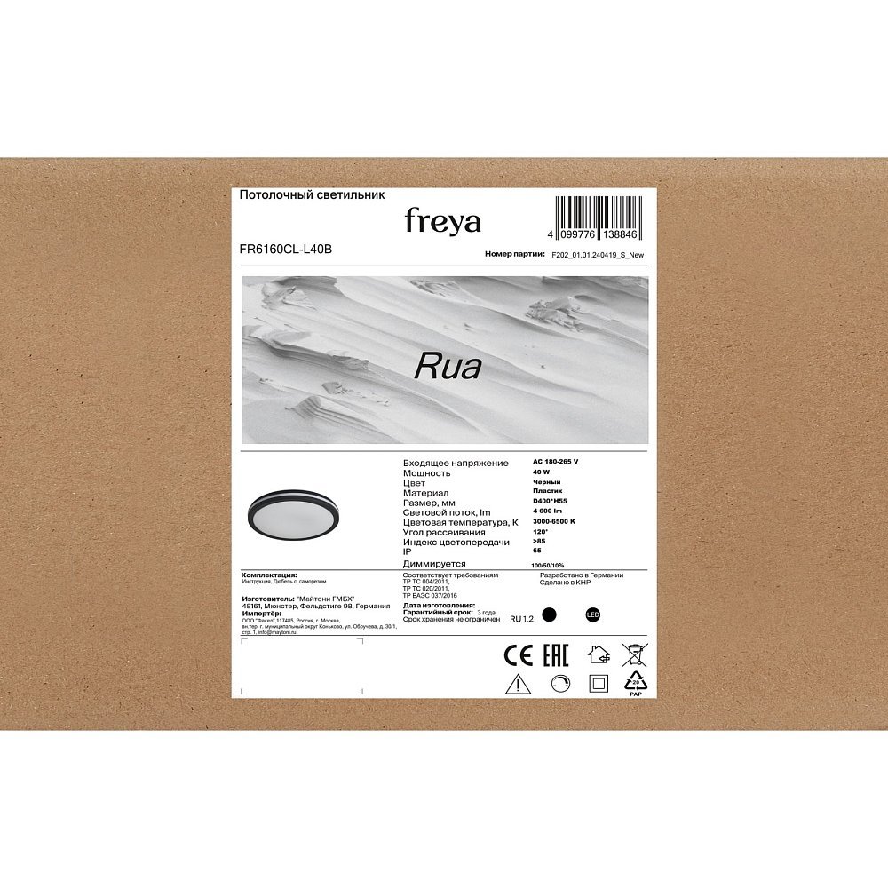 Потолочный светильник Руа / Rua FR6160CL-L40B