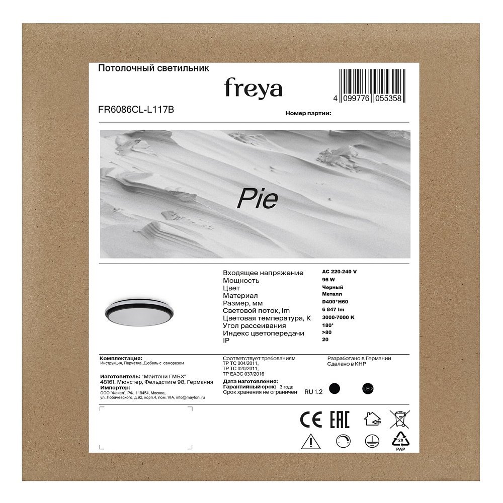Потолочный светильник Пирог / Pie FR6086CL-L117B
