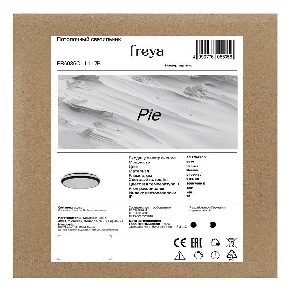 Потолочный светильник Пирог / Pie FR6086CL-L117B