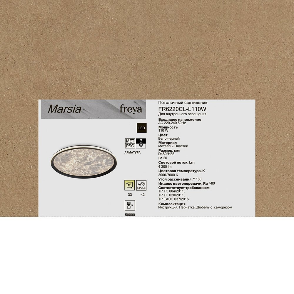 Потолочный светильник Марсия / Marsia FR6220CL-L110W