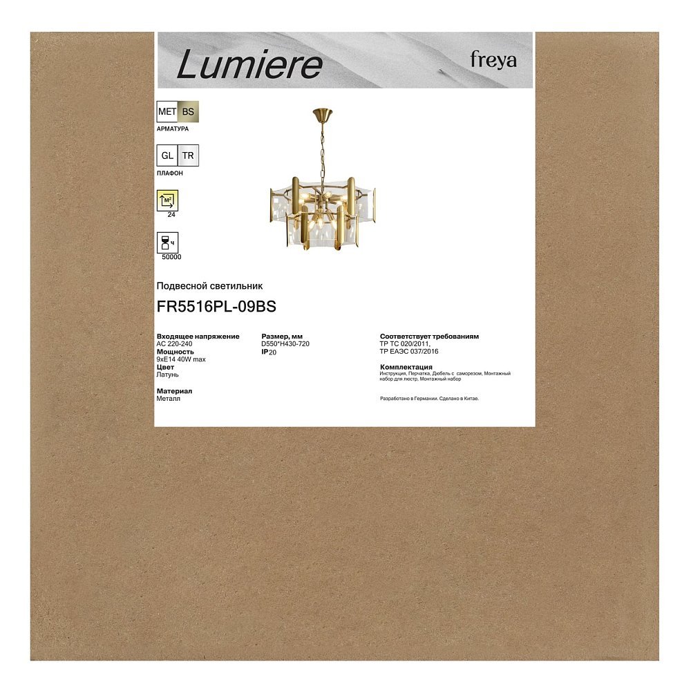 Люстра Люмьер / Lumiere FR5516PL-09BS