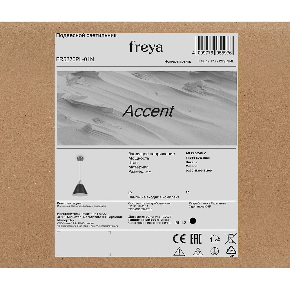 Подвесной светильник Accent FR5276PL-01N
