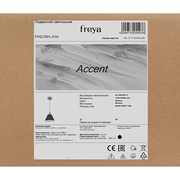 Подвесной светильник Accent FR5276PL-01N