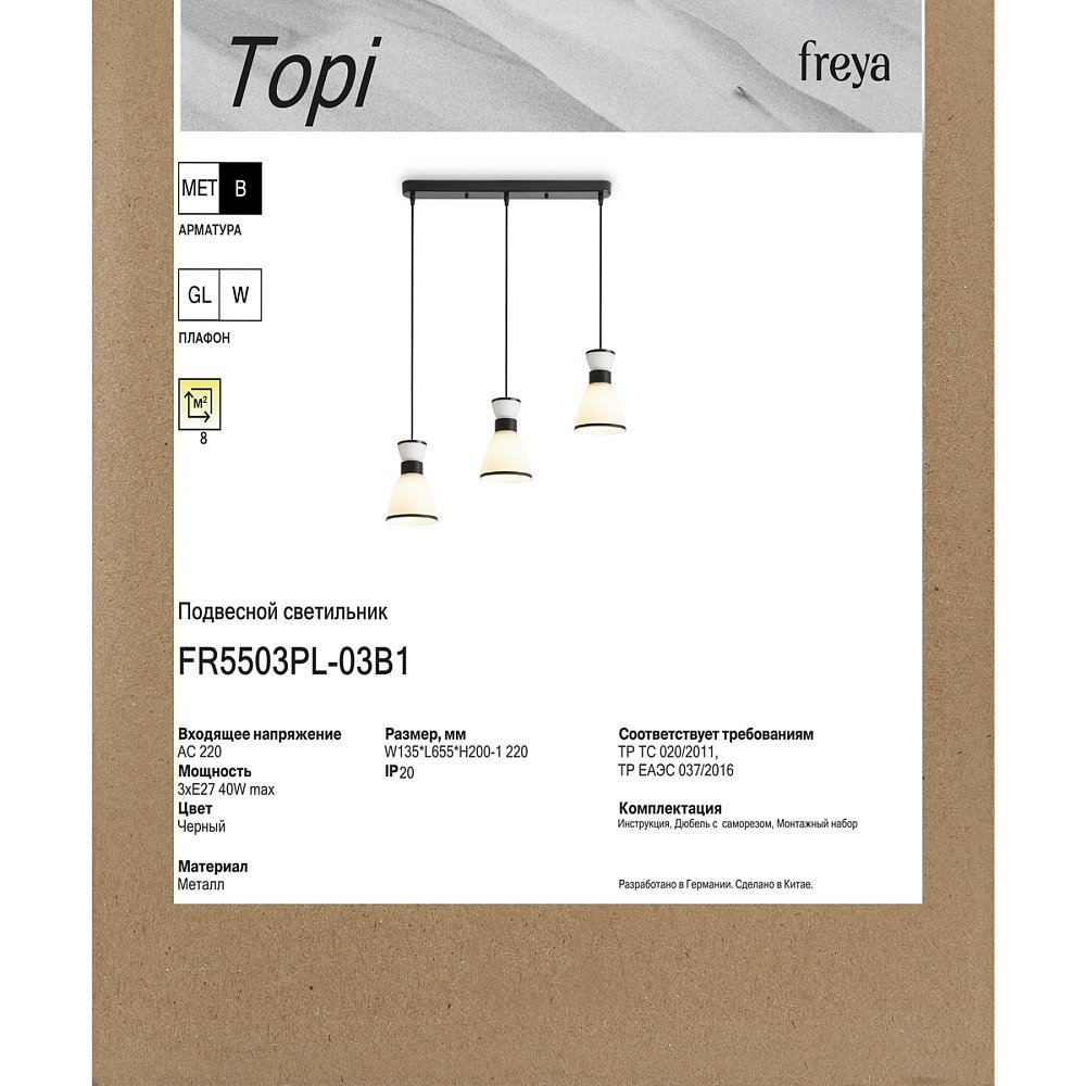 Подвесной светильник Топи / Topi FR5503PL-03B1