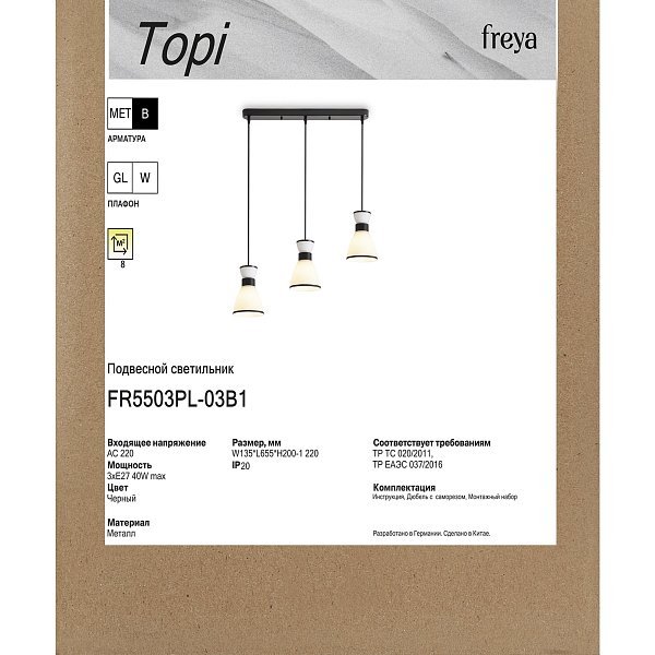 Подвесной светильник Топи / Topi FR5503PL-03B1