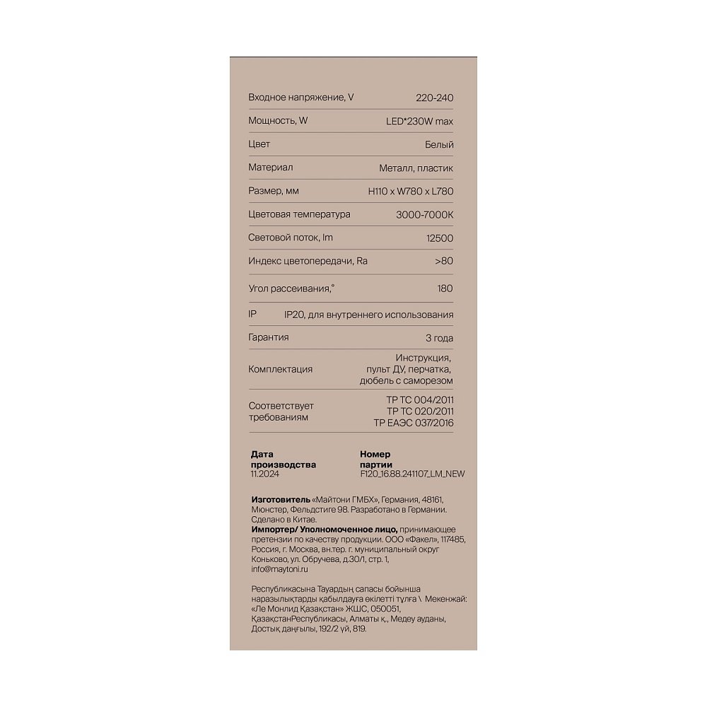 Потолочный светильник Маркет / Market FR6199CL-L230W