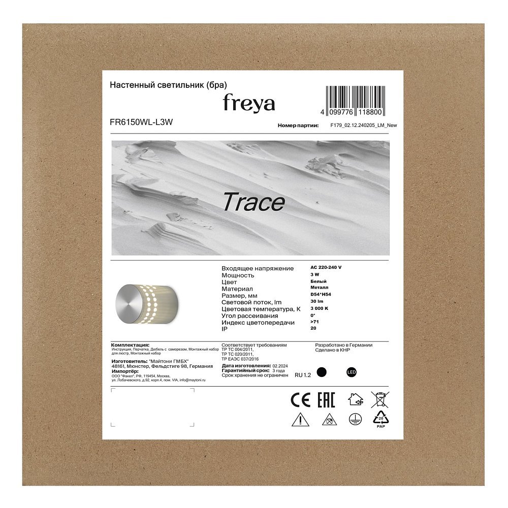 Настенный светильник (бра) Trace FR6150WL-L3W
