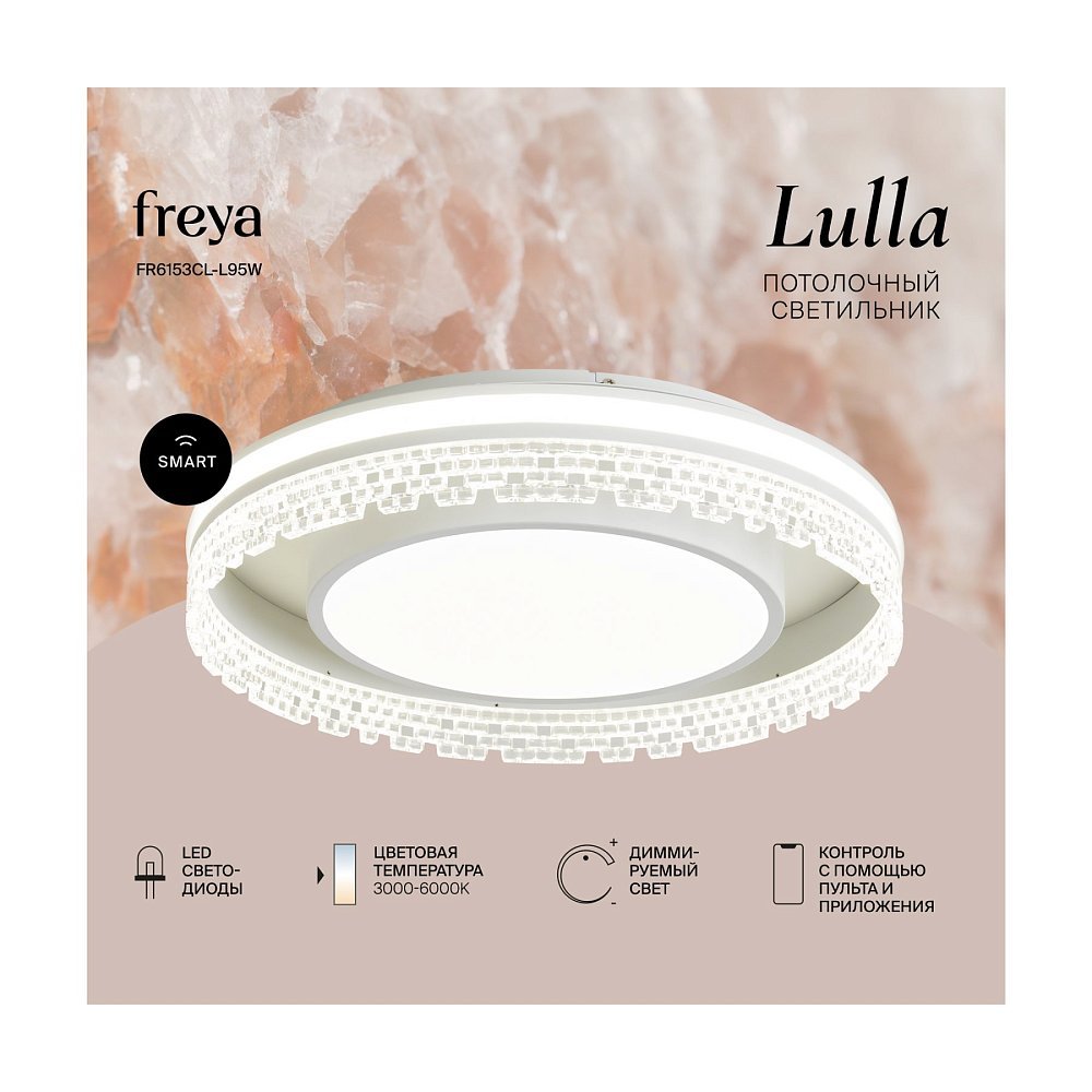Потолочный светильник Лулла / Lulla FR6153CL-L95W