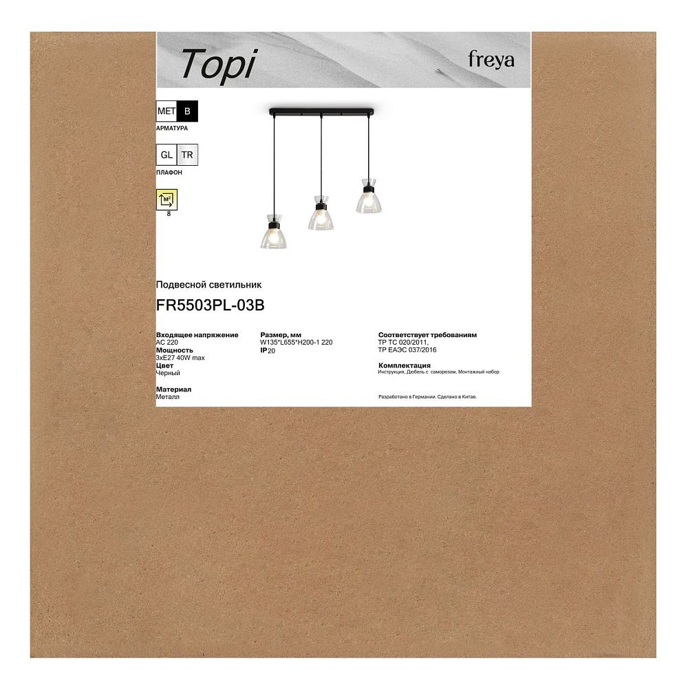 Подвесной светильник Топи / Topi FR5503PL-03B