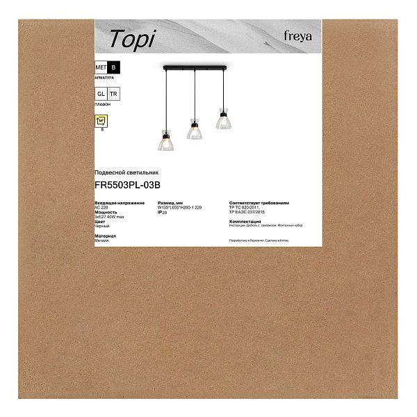 Подвесной светильник Топи / Topi FR5503PL-03B