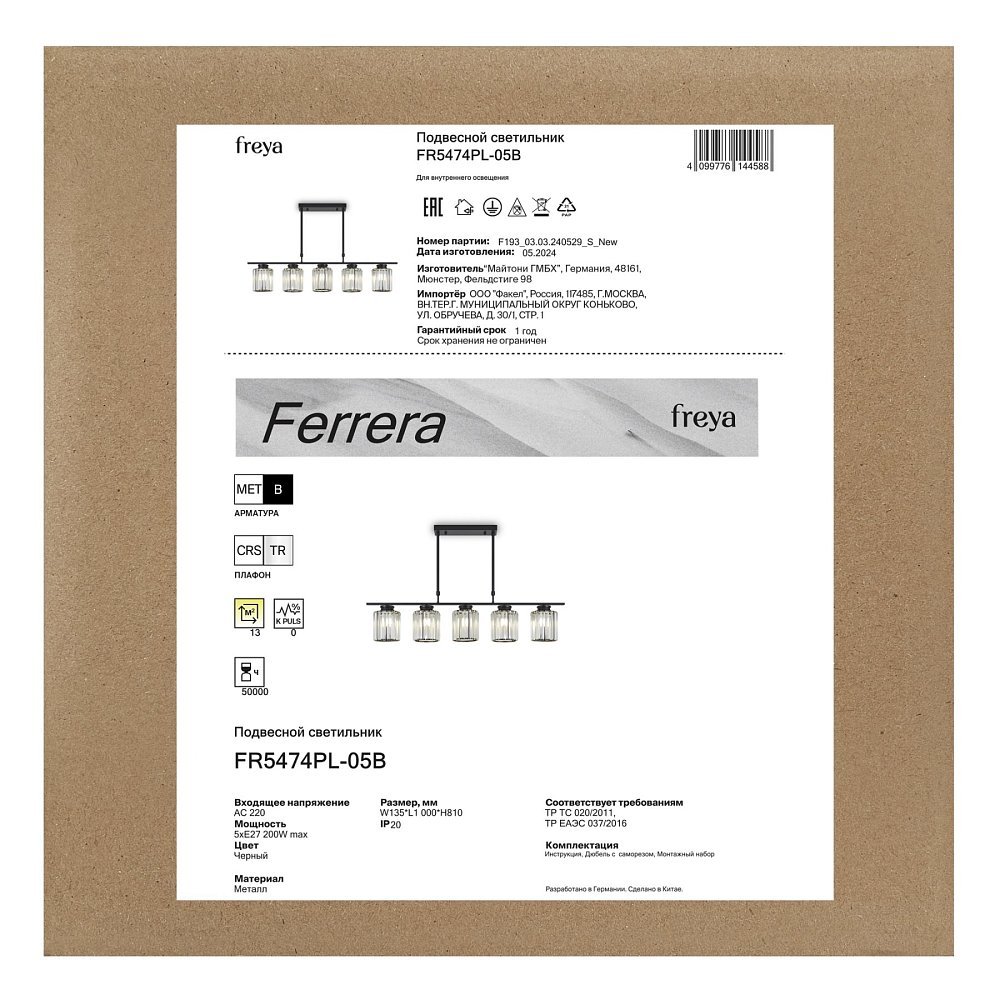 Люстра Феррера / Ferrera FR5474PL-05B