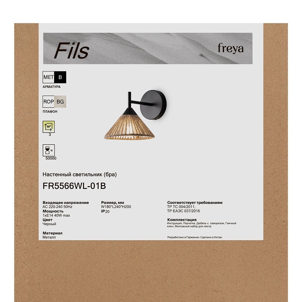 Настенный светильник (бра) Филс / Fils FR5566WL-01B