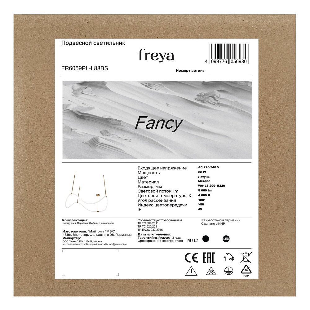 Подвесной светильник Fancy FR6059PL-L88BS