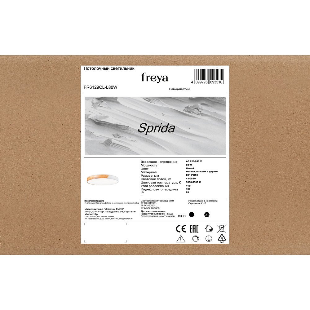 Потолочный светильник Сприда / Sprida FR6129CL-L80W