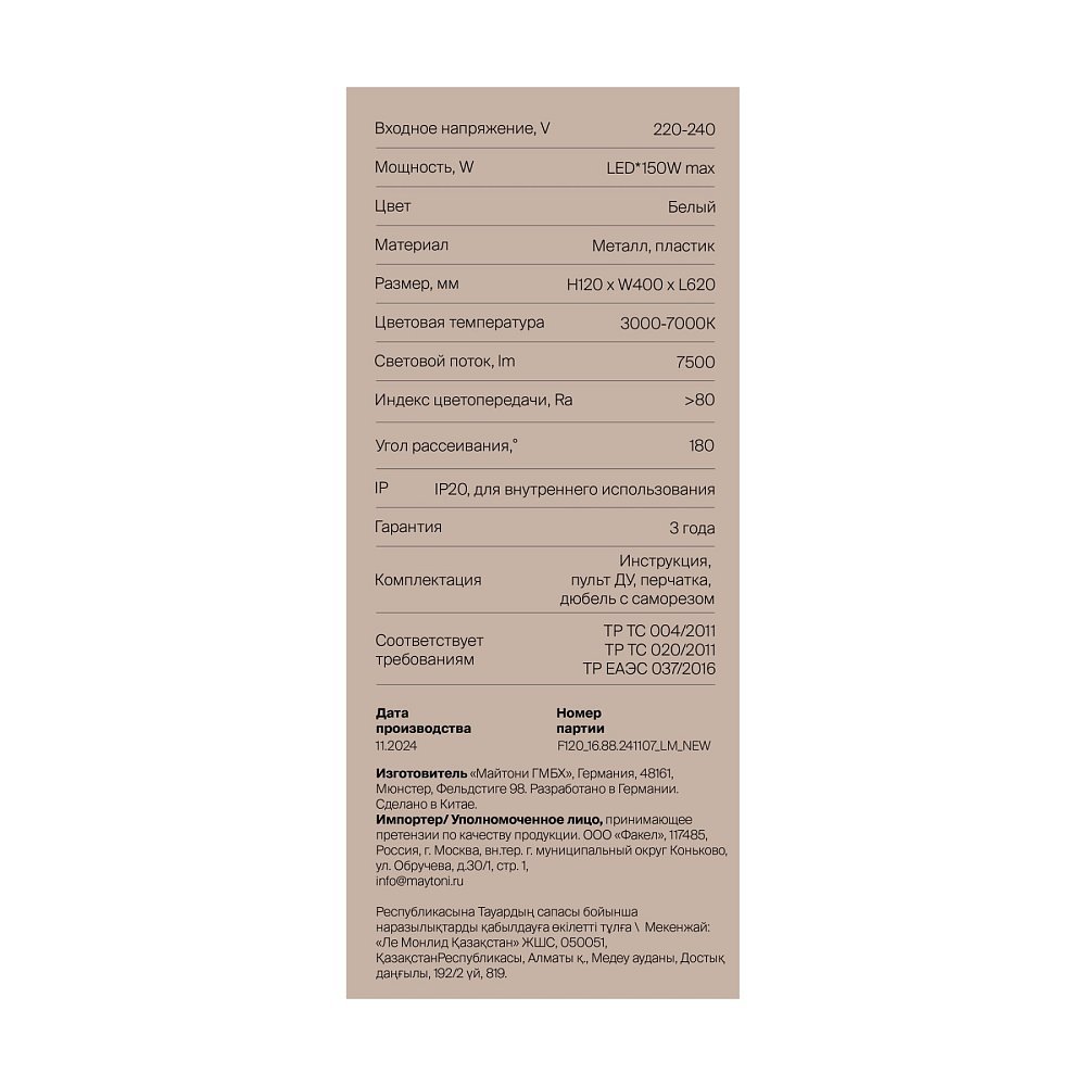 Потолочный светильник Маркет / Market FR6199CL-L150W