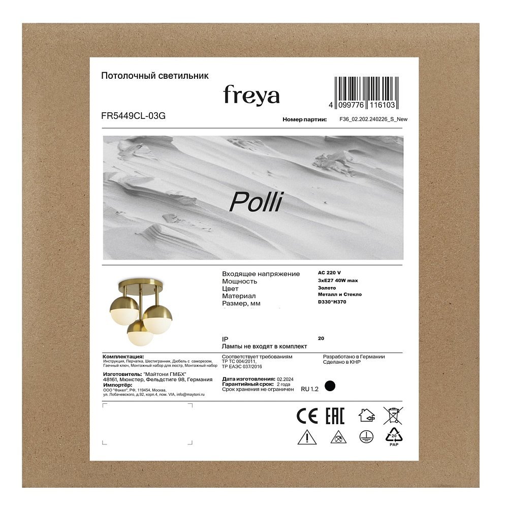 Люстра Polli FR5449CL-03G