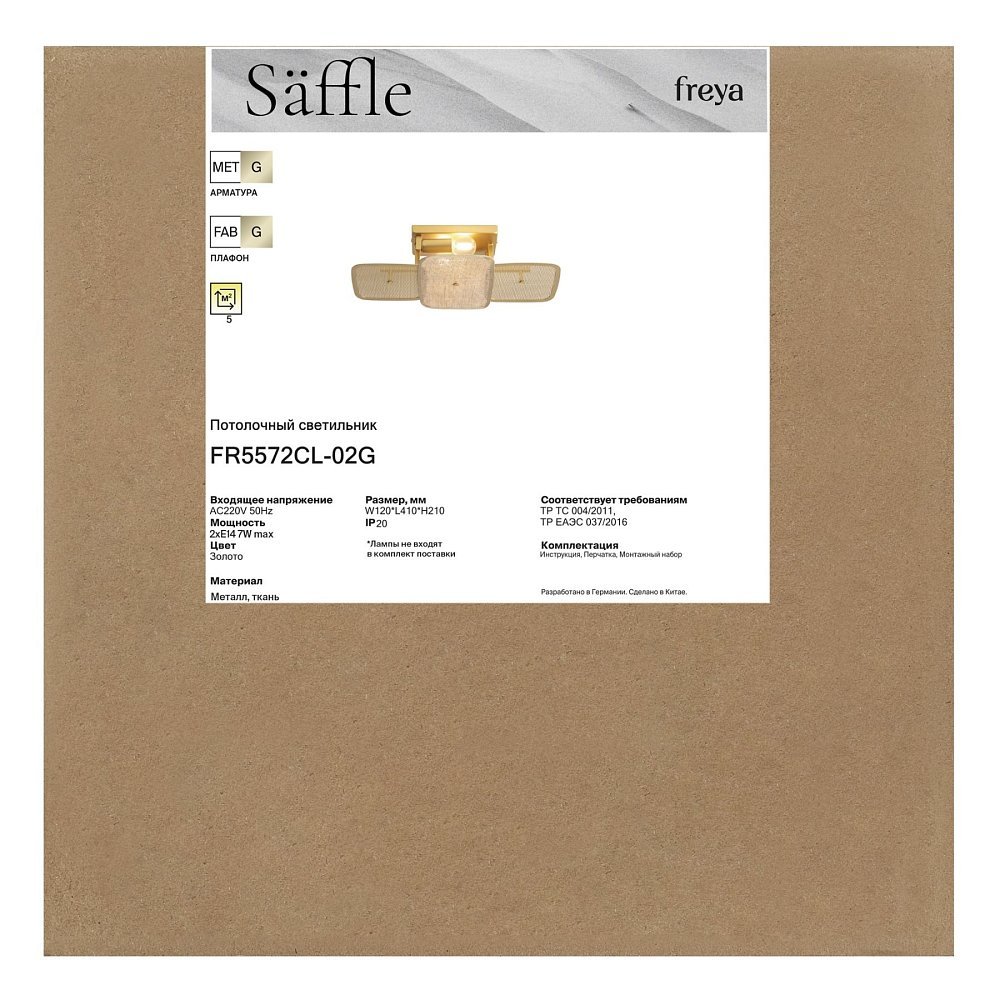 Потолочный светильник Саффле / Säffle FR5572CL-02G