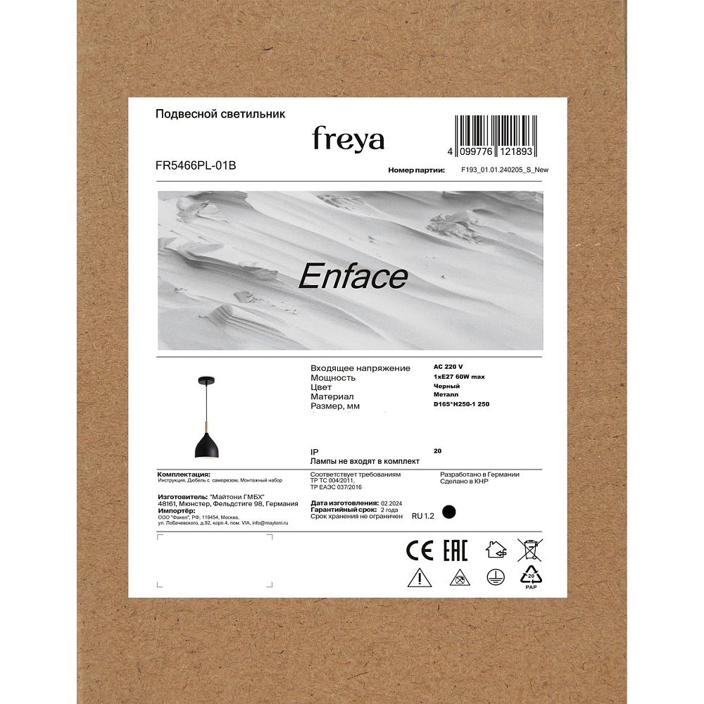 Подвесной светильник Анфас / Enface FR5466PL-01B