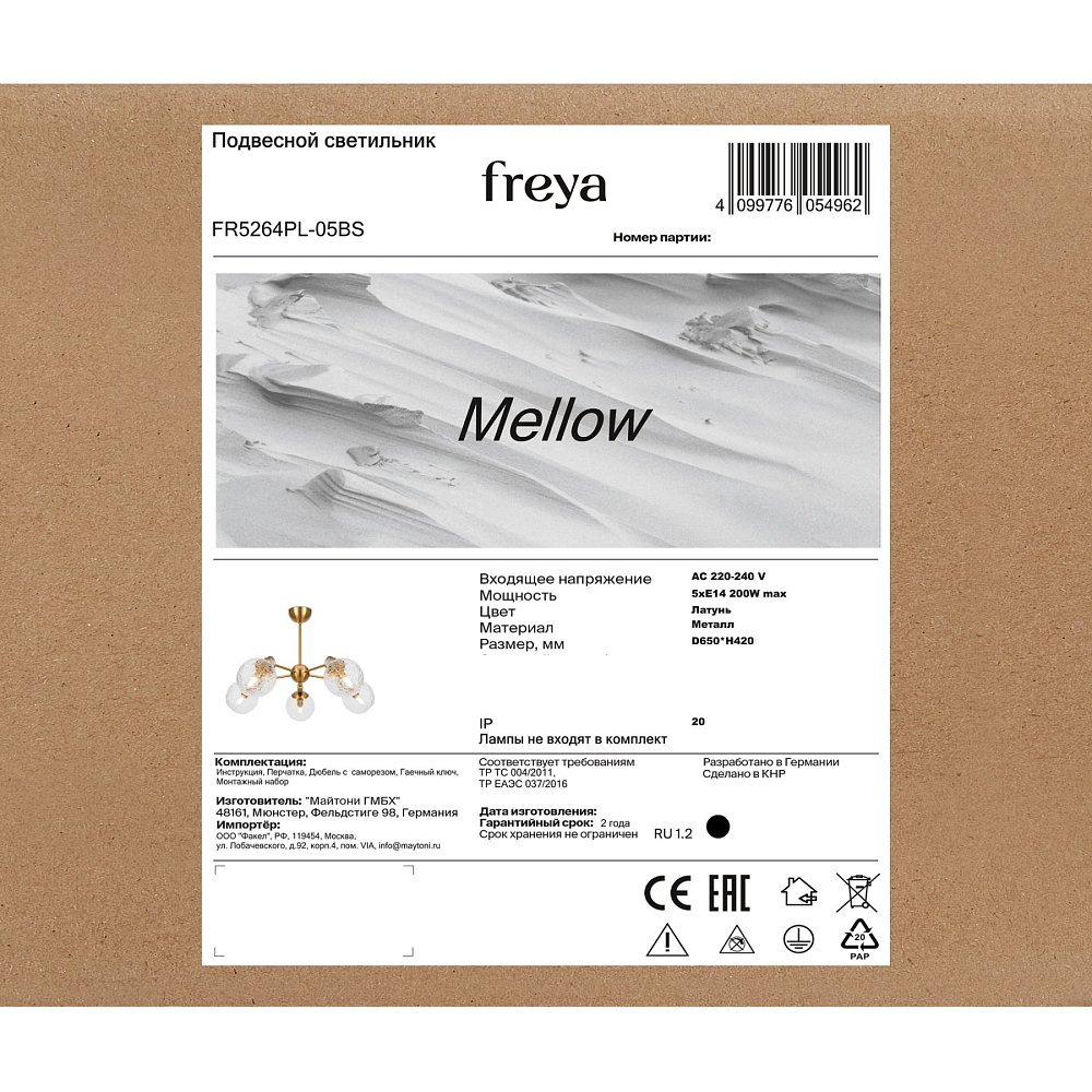Люстра Mellow FR5264PL-05BS