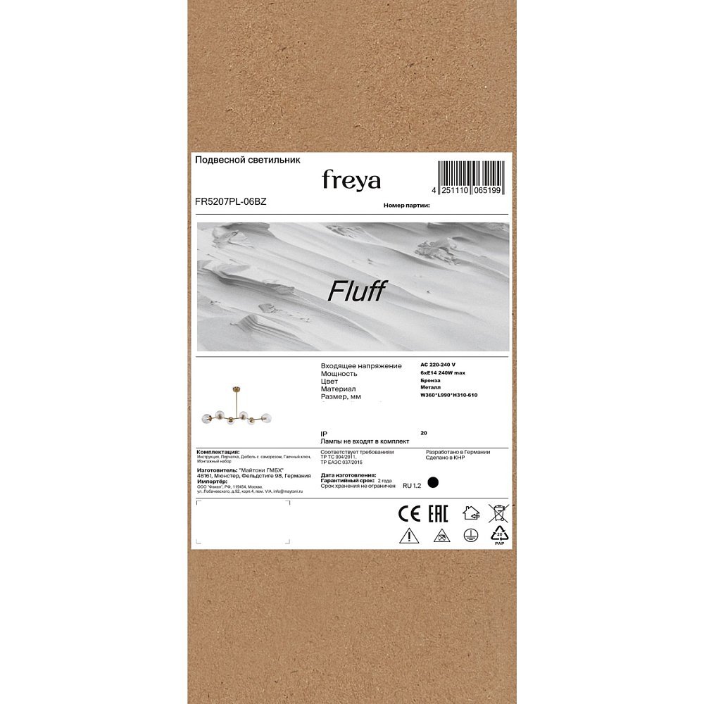 Люстра Пух / Fluff FR5207PL-06BZ