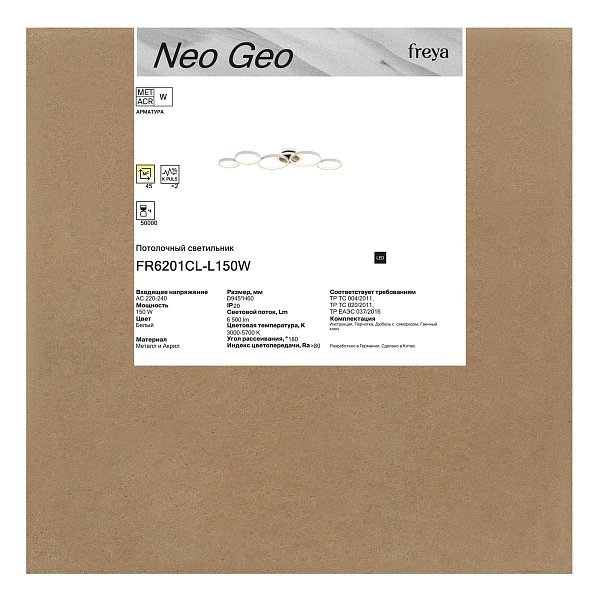 Потолочный светильник Нео Гео / Neo Geo FR6201CL-L150W