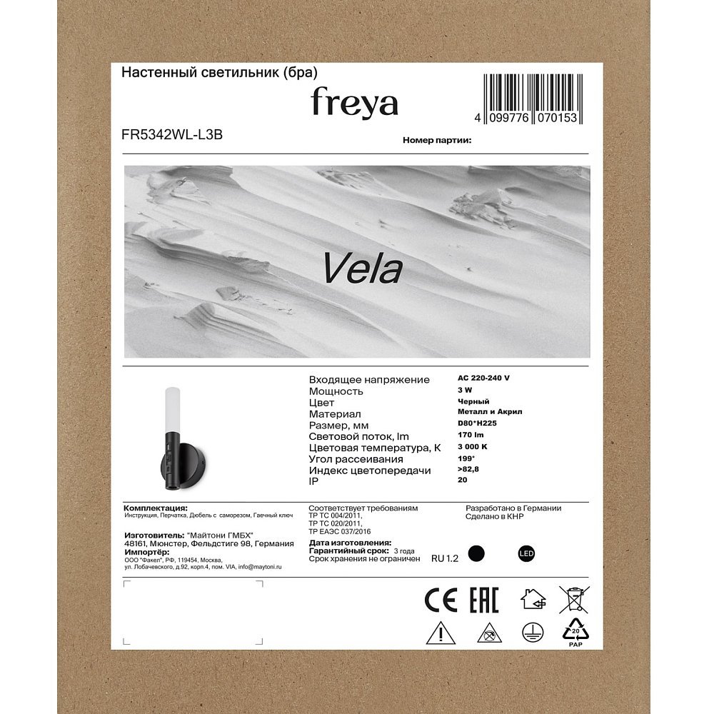 Настенный светильник (бра) Vela FR5342WL-L3B