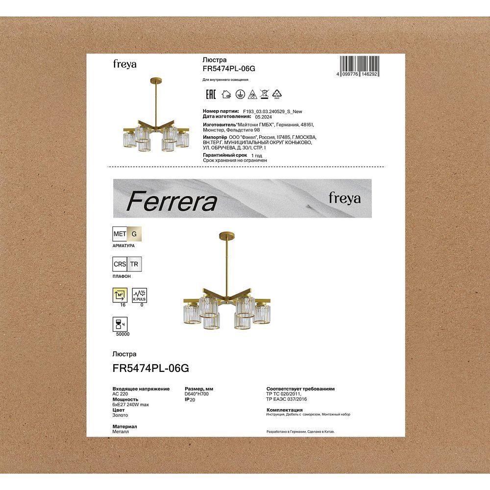 Люстра Ferrera FR5474PL-06G