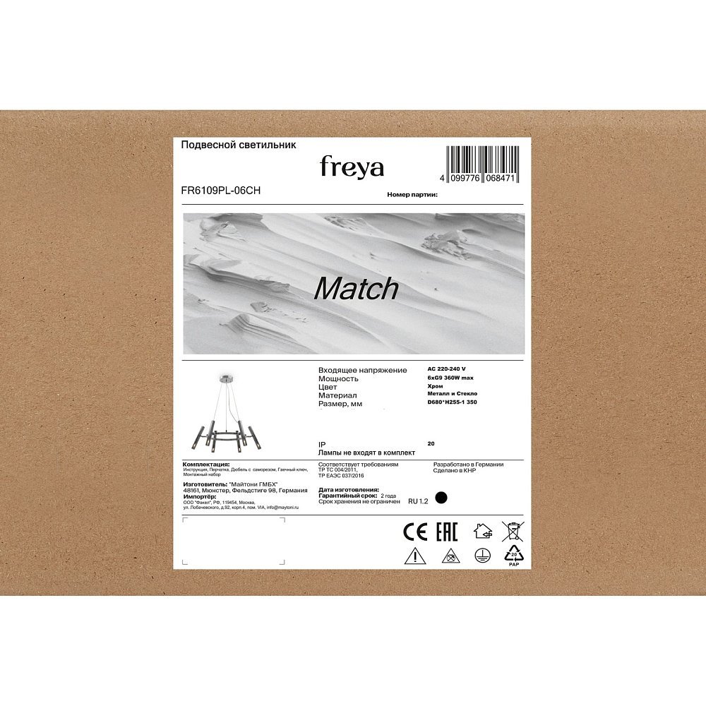 Люстра Match FR6109PL-06CH