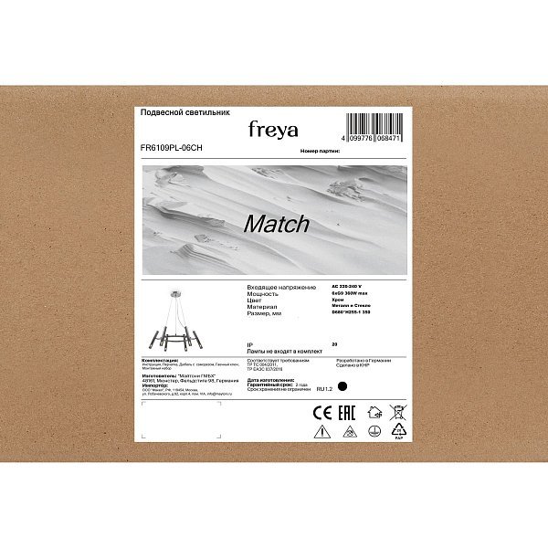 Люстра Match FR6109PL-06CH