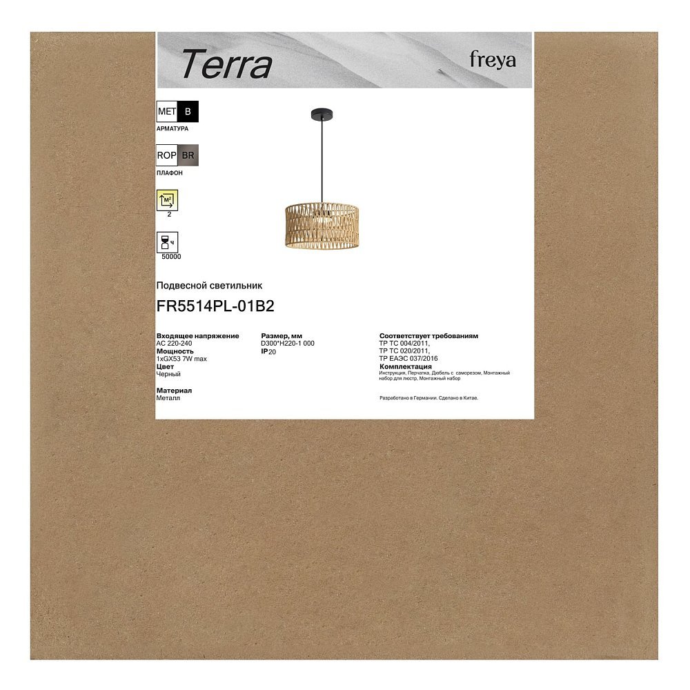 Подвесной светильник Терра / Terra FR5514PL-01B2