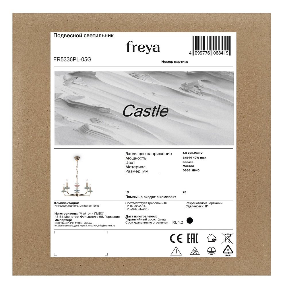 Люстра Замок / Castle FR5336PL-05G