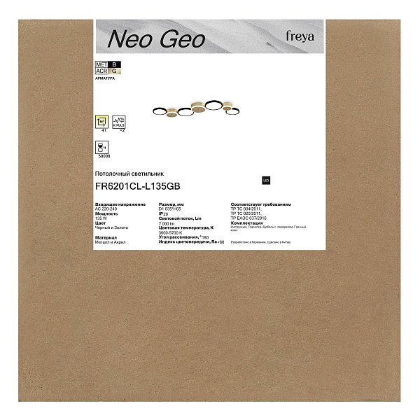 Потолочный светильник Нео Гео / Neo Geo FR6201CL-L120BW