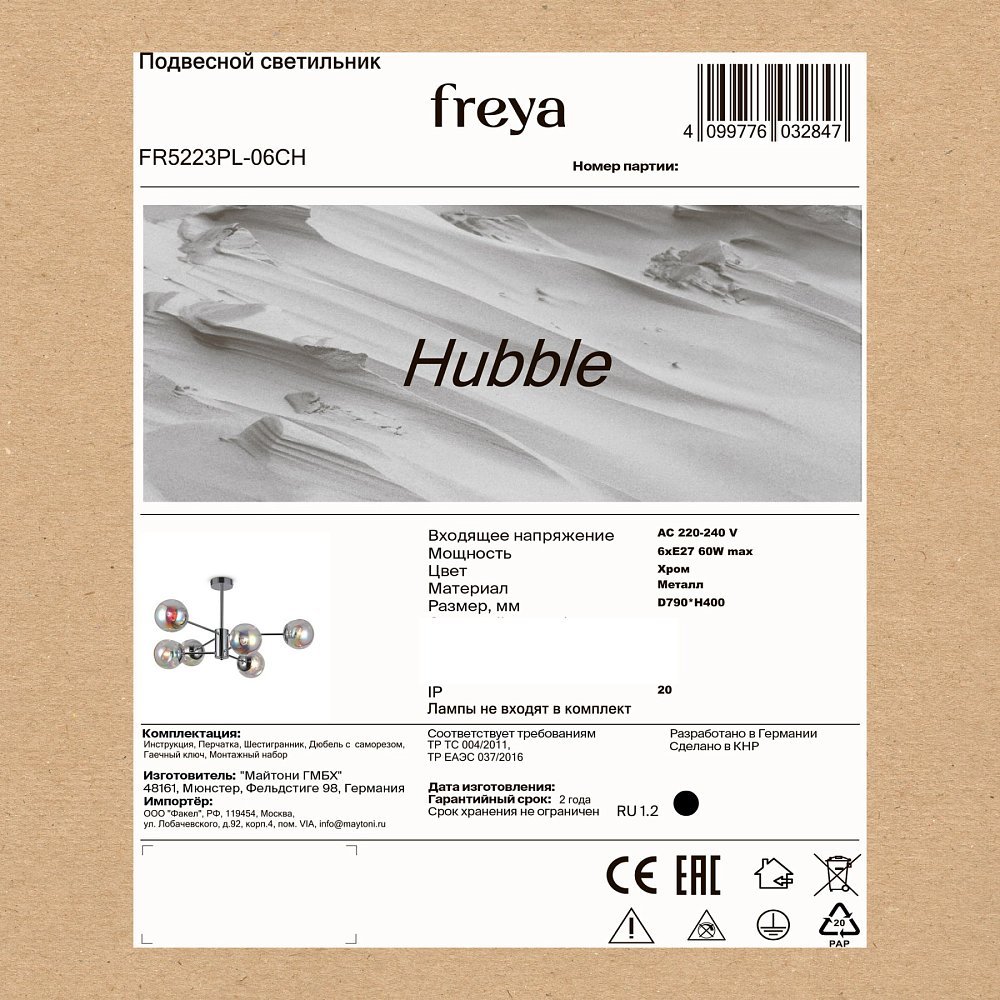 Люстра Hubble FR5223PL-06CH
