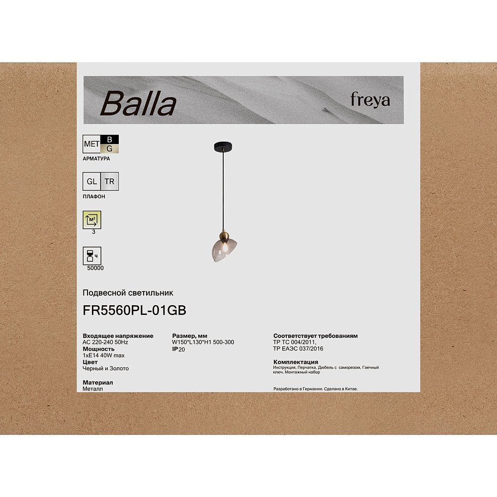 Подвесной светильник Балла / Balla FR5560PL-01GB