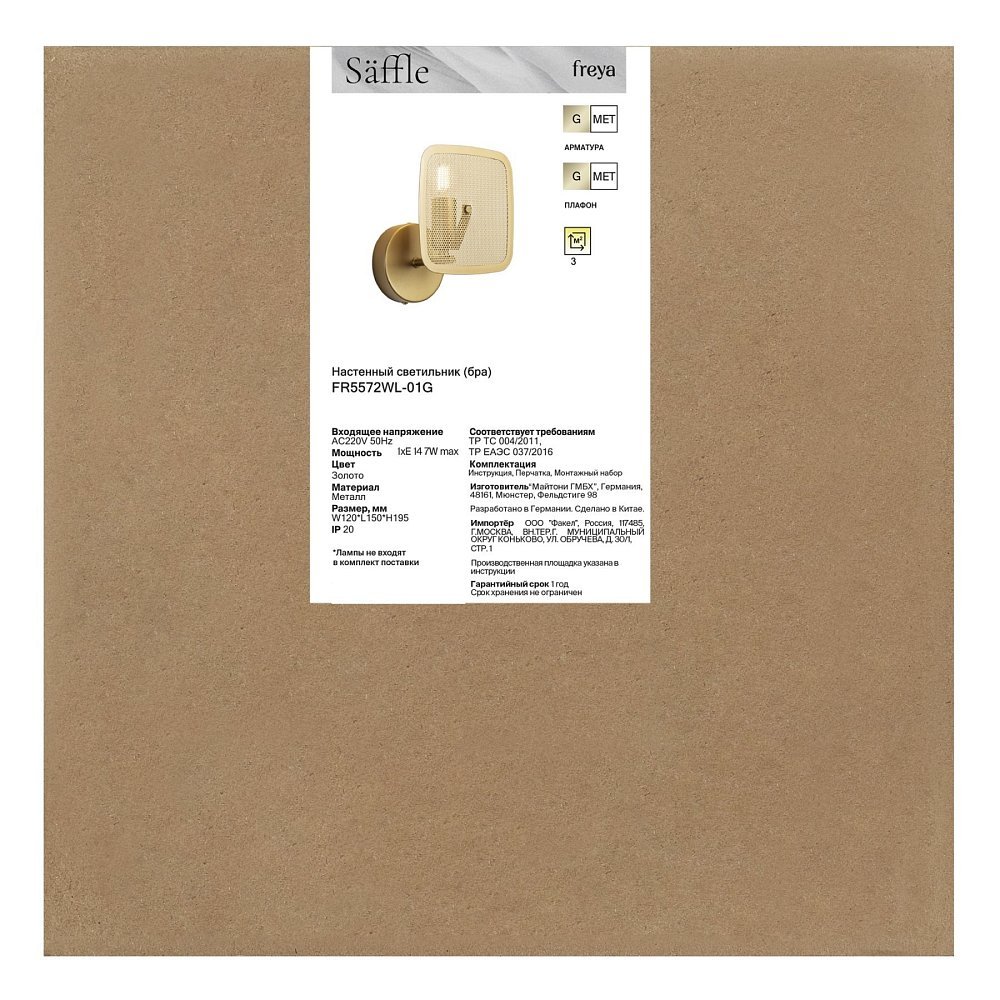 Настенный светильник (бра) Саффле / Säffle FR5572WL-01G