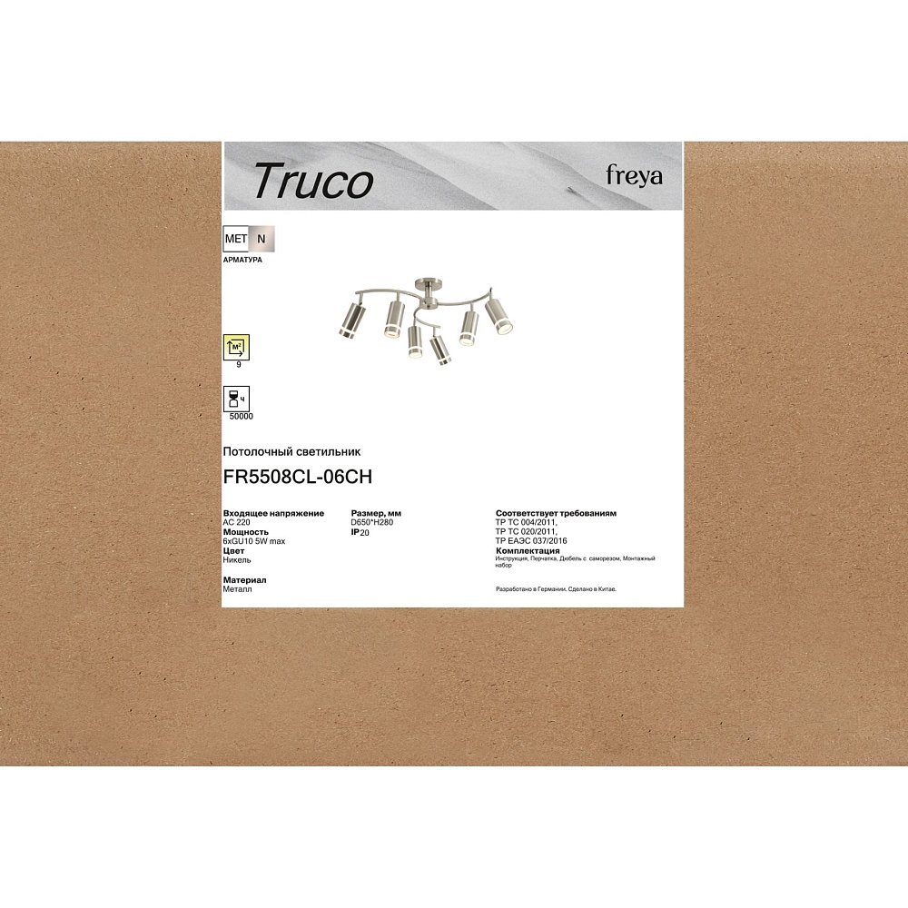 Люстра Труко / Truco FR5508CL-06CH