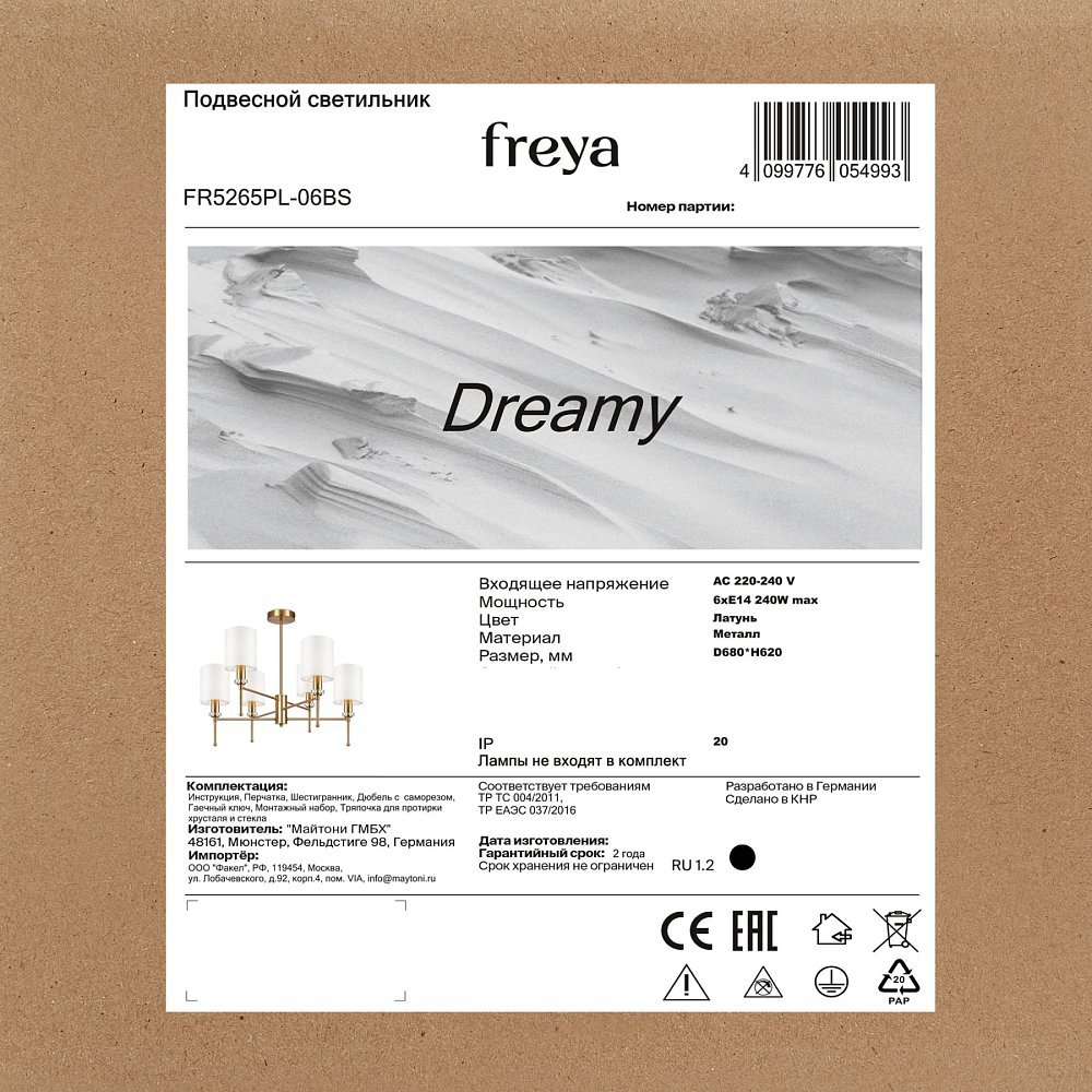 Люстра Мечтательный / Dreamy FR5265PL-06BS