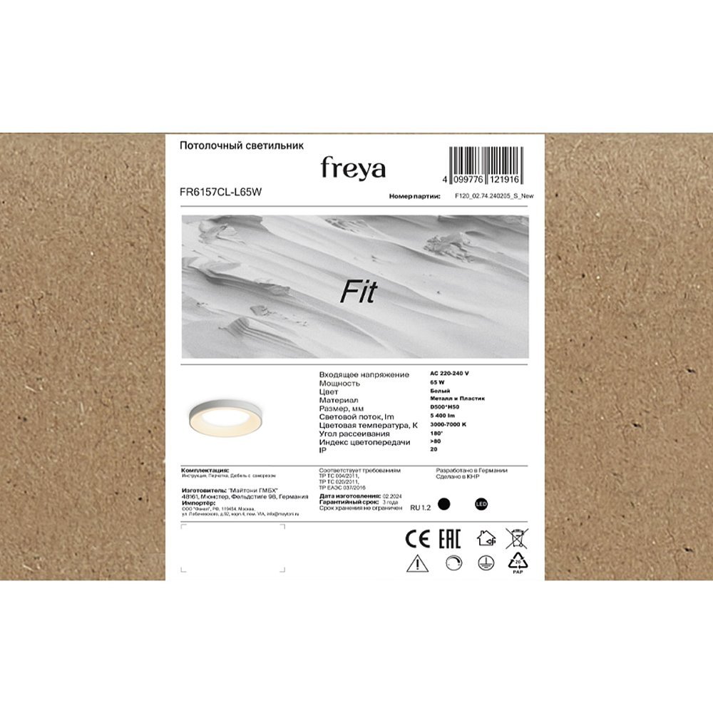 Потолочный светильник Соответствие / Fit FR6157CL-L65W
