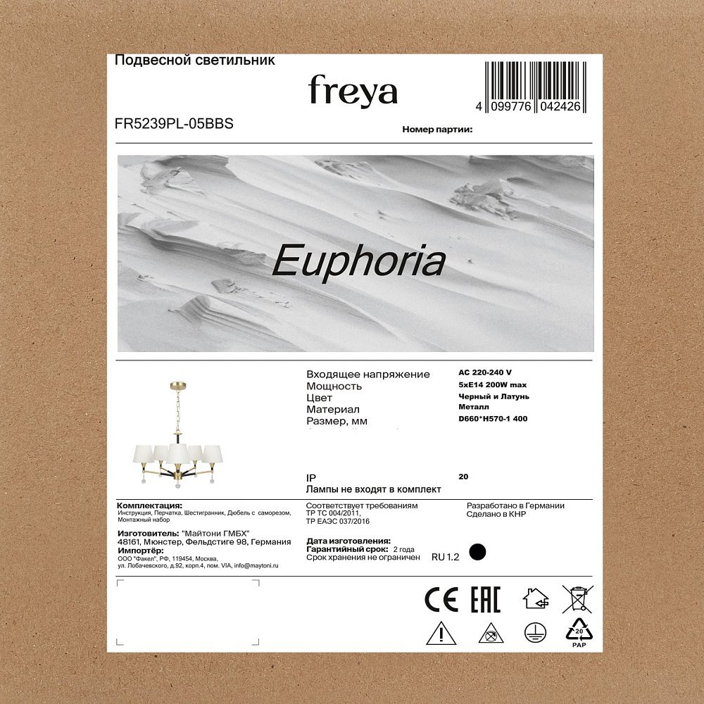 Люстра Euphoria FR5239PL-05BBS
